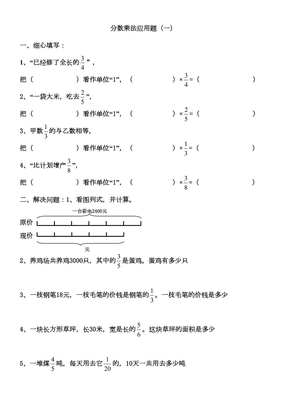 六年级数学分数乘法应用题练习题.docx_第2页