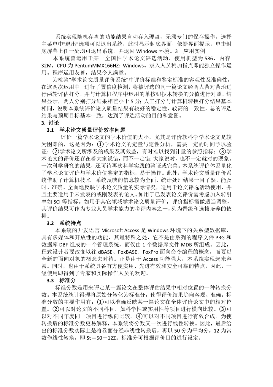 3075.科学学术论文质量评价系统论文.doc_第2页