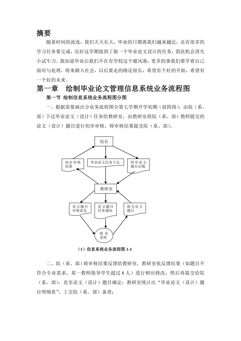 毕业设计（论文）毕业论文管理信息系统.doc_第3页