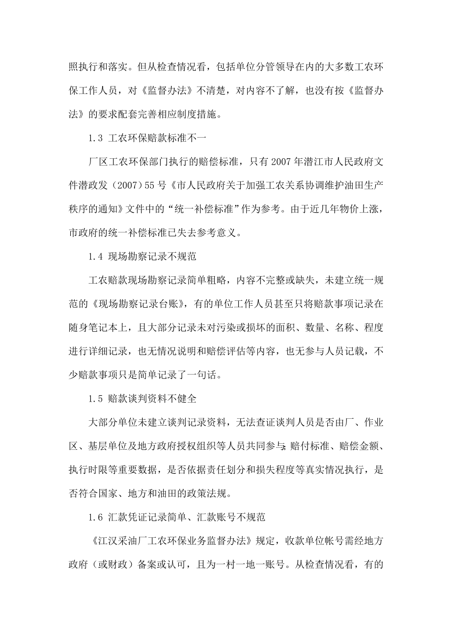 工农环保赔款专项效能监察存在问题与对策思考.doc_第2页