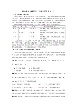 山东高考数学专题复习：立体几何专题（文） .doc