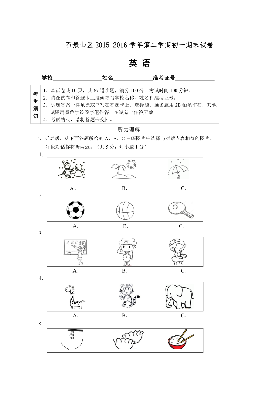 北京市石景山区七级下期末英语试题含答案.doc_第1页