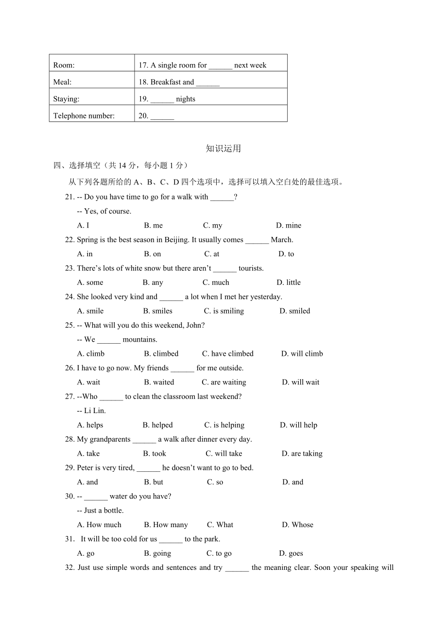 北京市石景山区七级下期末英语试题含答案.doc_第3页