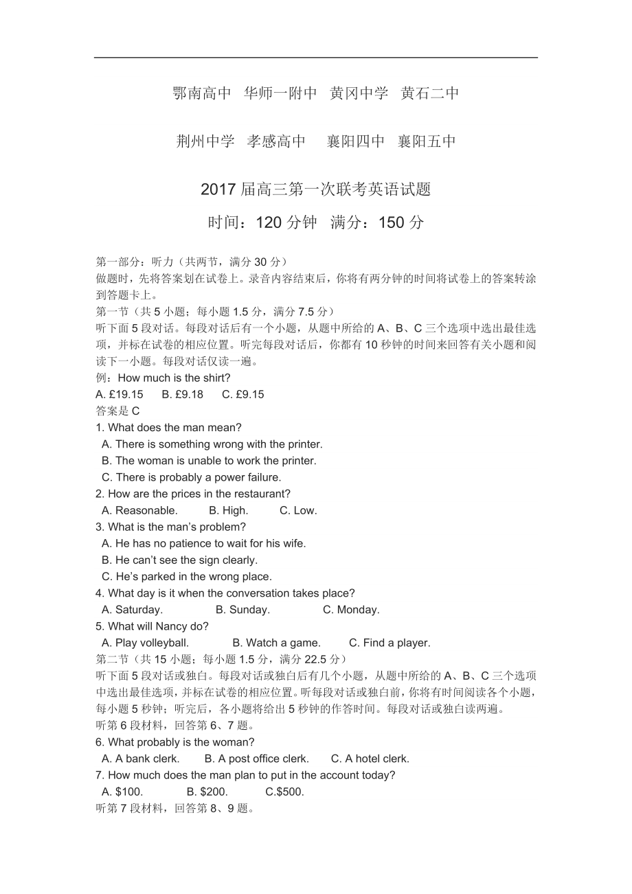 湖北省八校高三上学期第一次联考英语试题（含答案） .doc_第1页