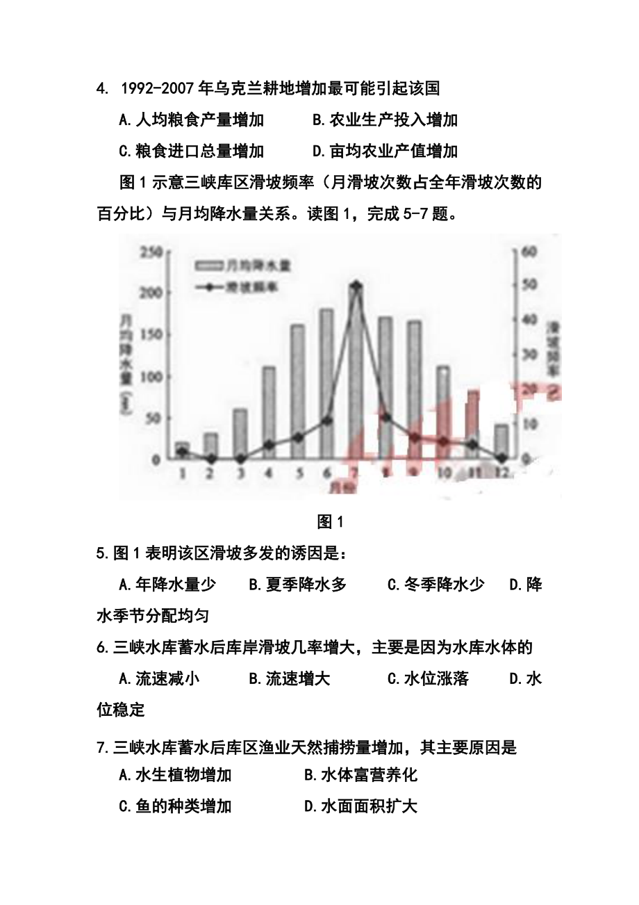 重庆卷高考地理真题及答案.doc_第2页