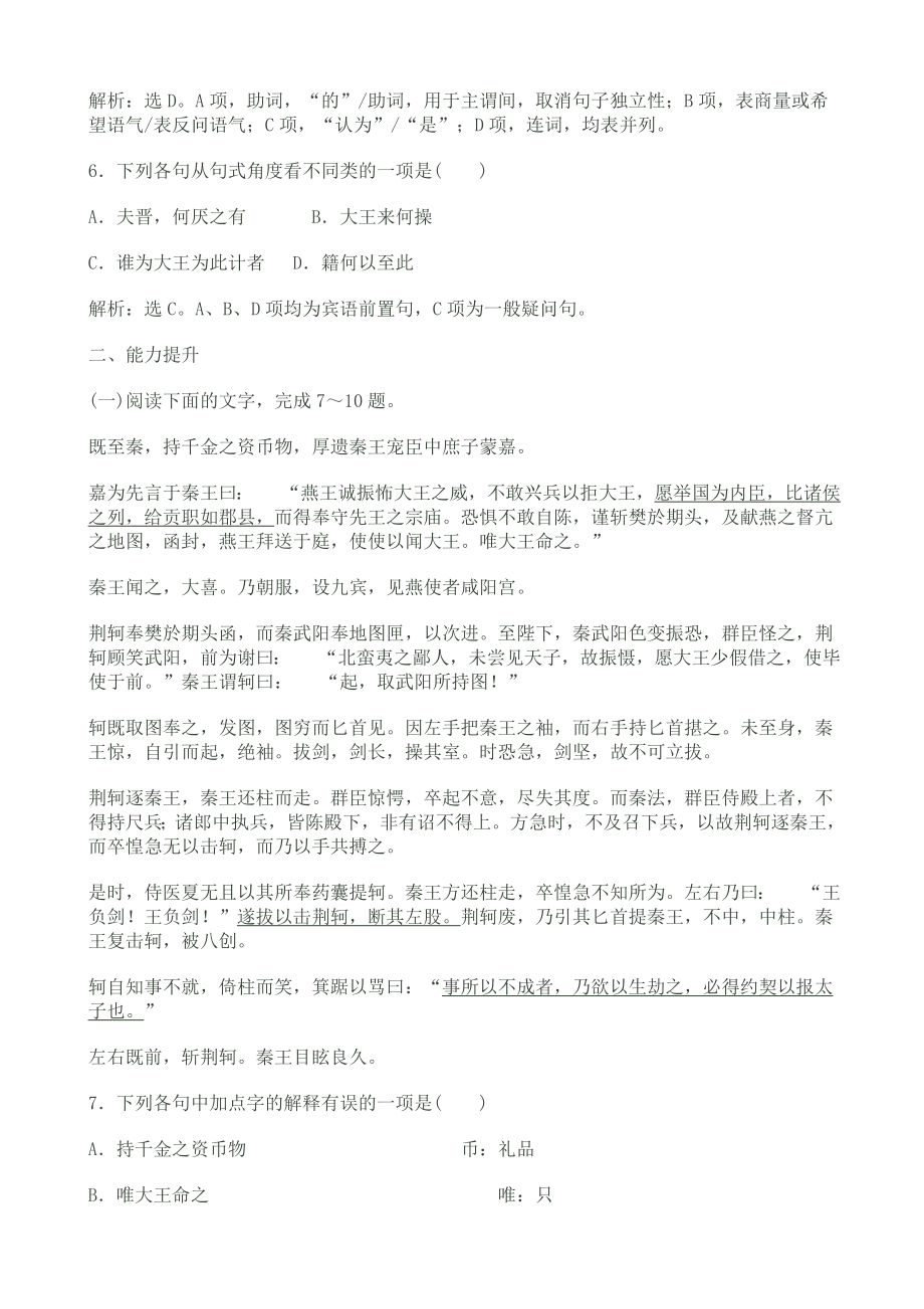 高考语文总复习检测.doc_第2页