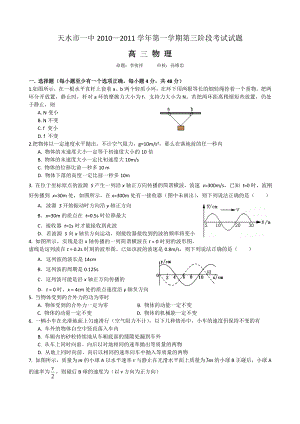 甘肃省天水一中高三上学期第三次月考物理试题.doc