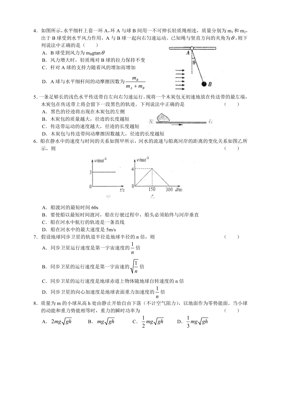 吉林市普通中学11—12学高中毕业班摸底测试物理.doc_第2页