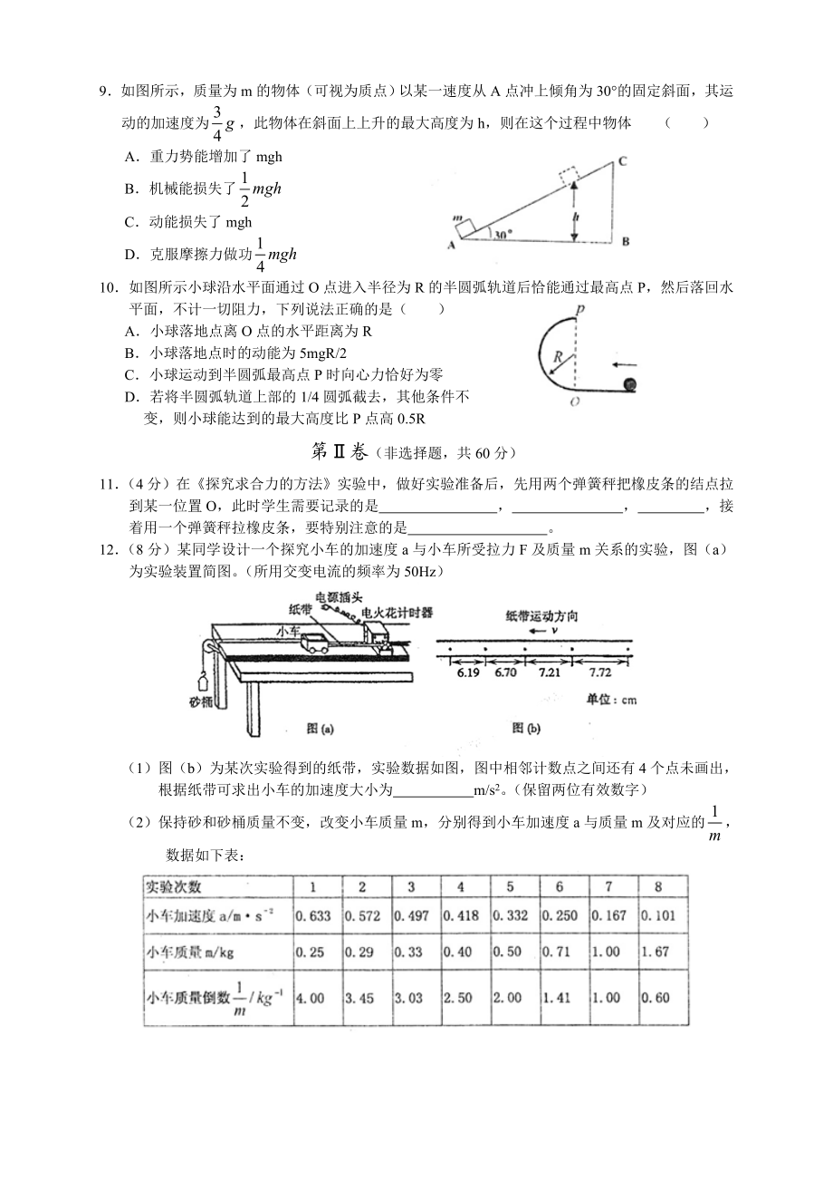 吉林市普通中学11—12学高中毕业班摸底测试物理.doc_第3页