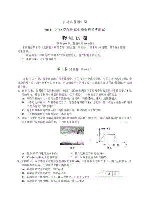 吉林市普通中学11—12学高中毕业班摸底测试物理.doc