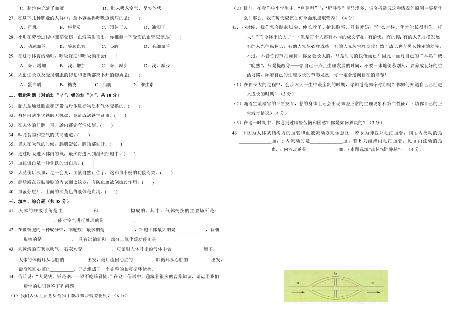 七级下册生物期中试题生物.doc_第2页