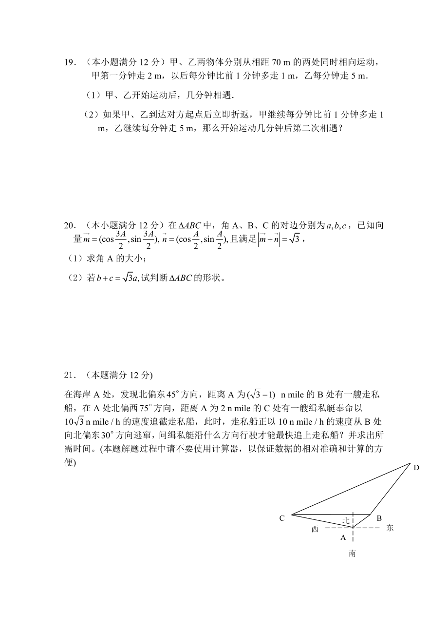 湖北省鄂州二中0910数学必修5《解三角形、数列》单元测试题(一).doc_第3页