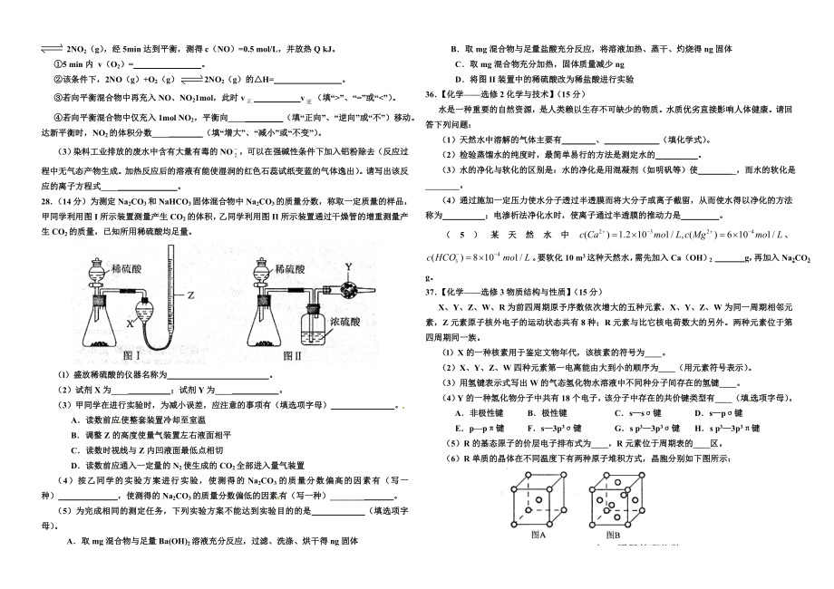 高考化学“7 3 1”限时训练(40).doc_第2页