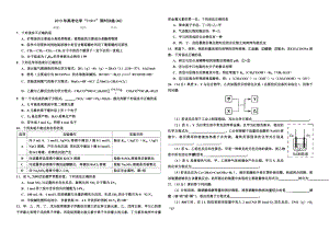 高考化学“7 3 1”限时训练(40).doc