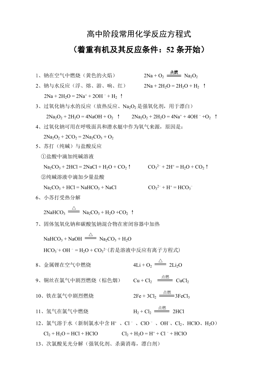 高考常见化学方程式.doc_第1页