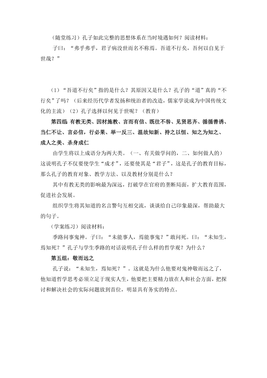 新课标高中教学论文《让知识鲜活起来》.doc_第3页