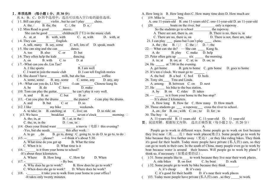 七级下册英语unit13测试题.doc_第1页