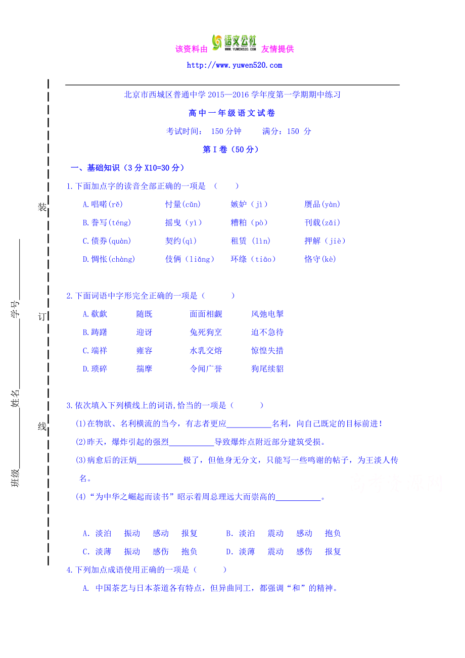 北京市西城区高一上学期期中练习语文试卷及答案（人教版） .doc_第1页