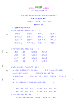 北京市西城区高一上学期期中练习语文试卷及答案（人教版） .doc