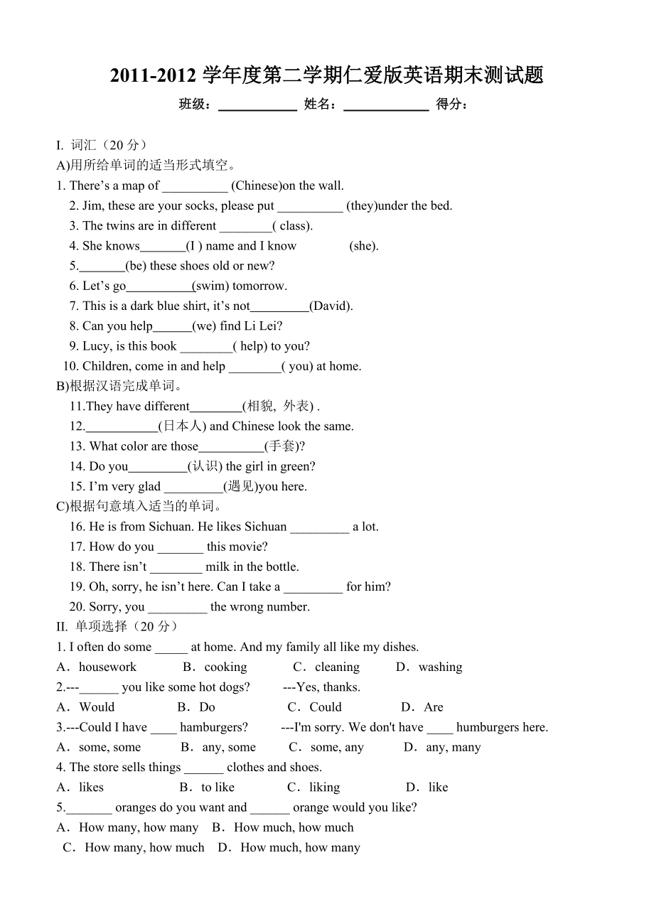 仁爱版七级上学期期末测试题.doc_第1页