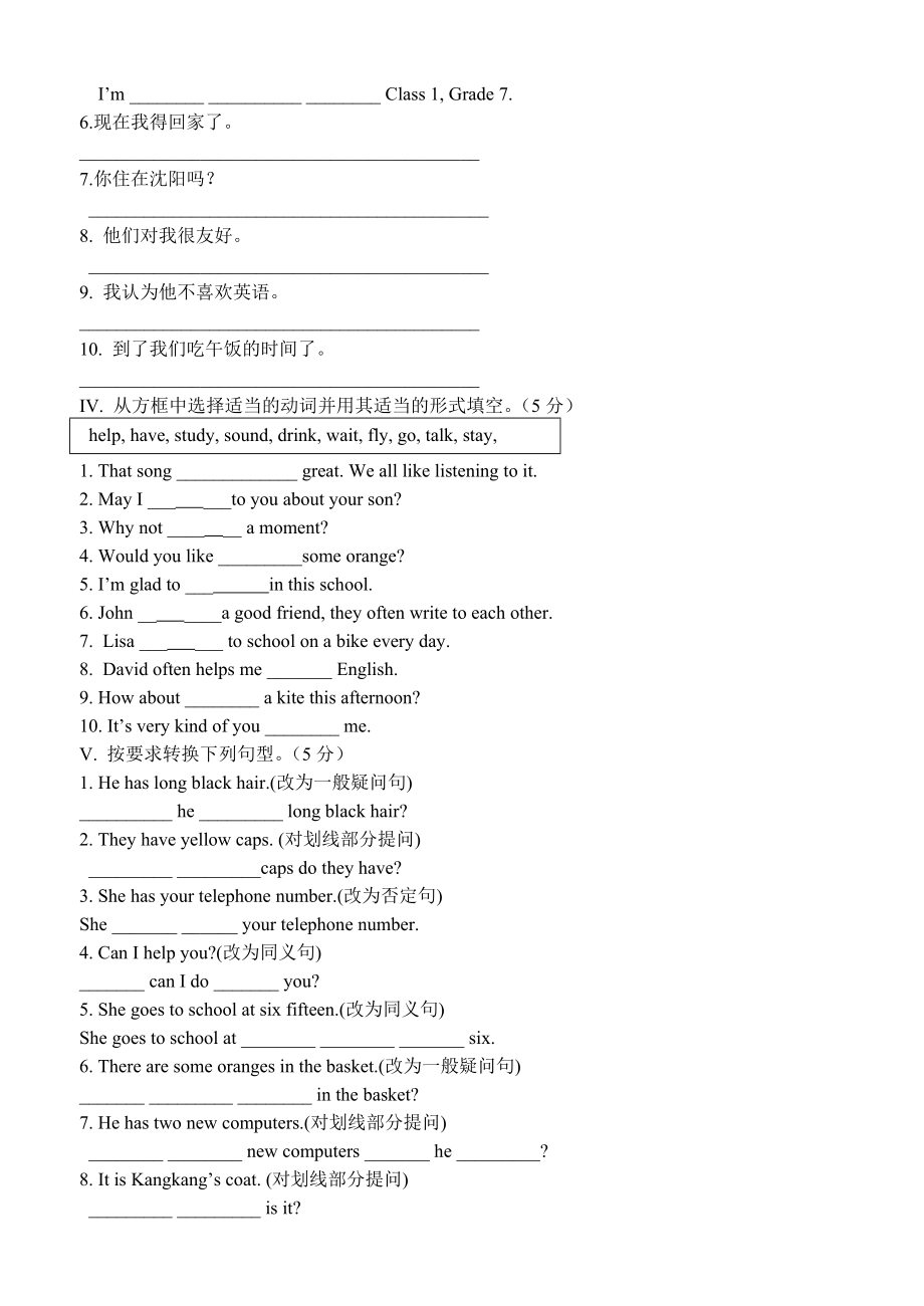 仁爱版七级上学期期末测试题.doc_第3页