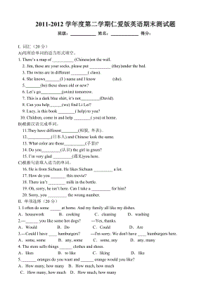 仁爱版七级上学期期末测试题.doc