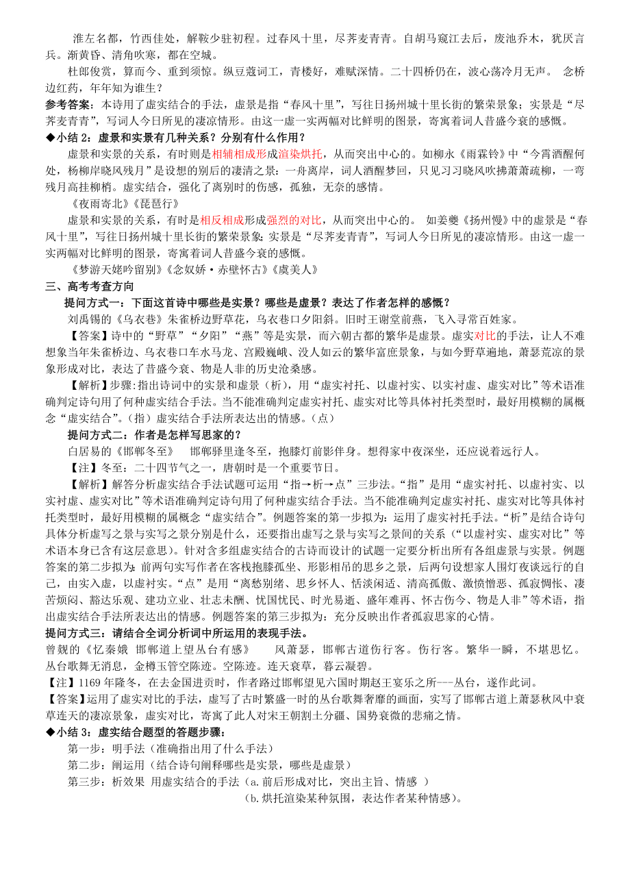 诗歌鉴赏表达技巧——虚实结合（教案） .doc_第2页