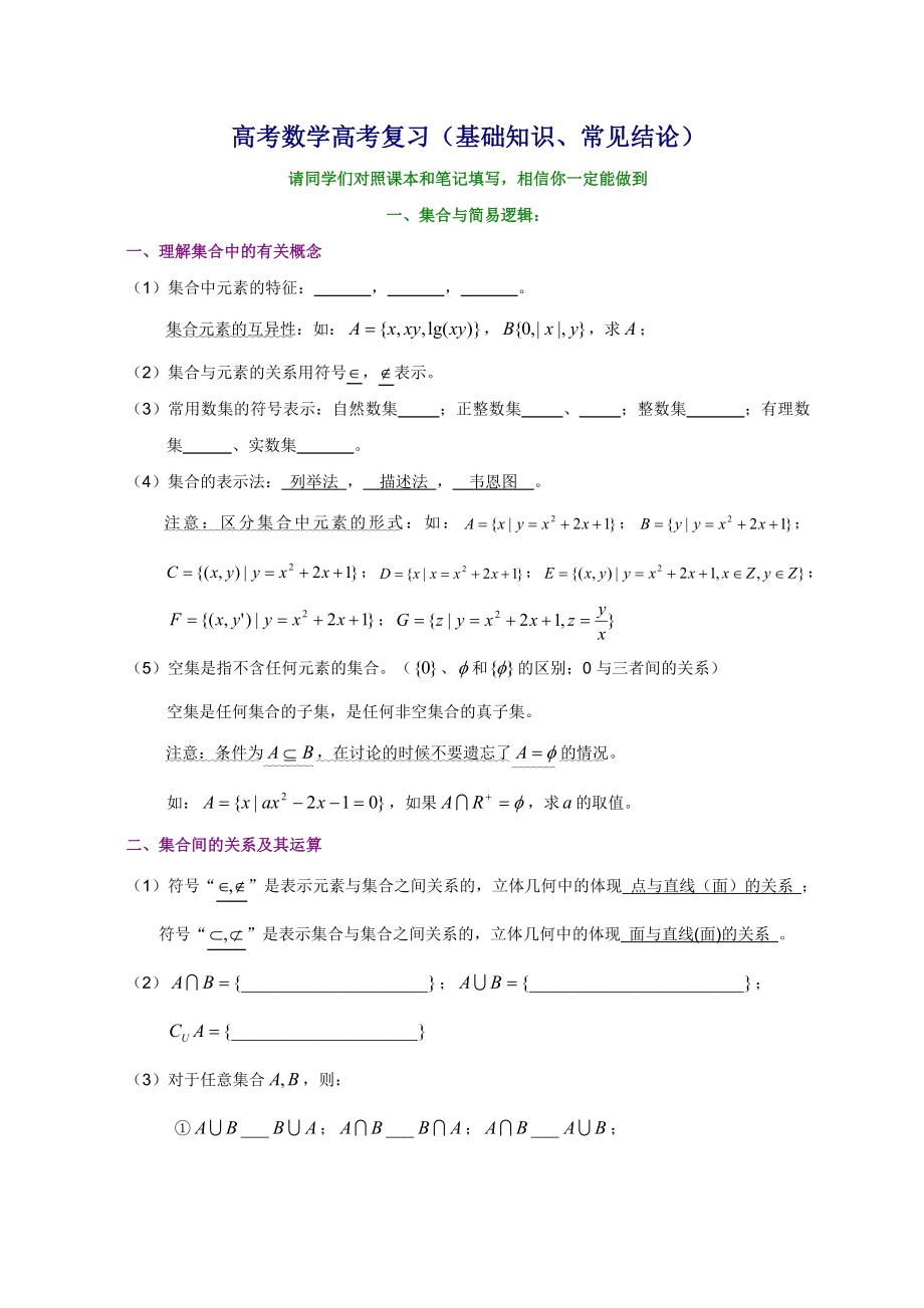 高考数学高考复习（基础知识、常见结论）.doc_第1页