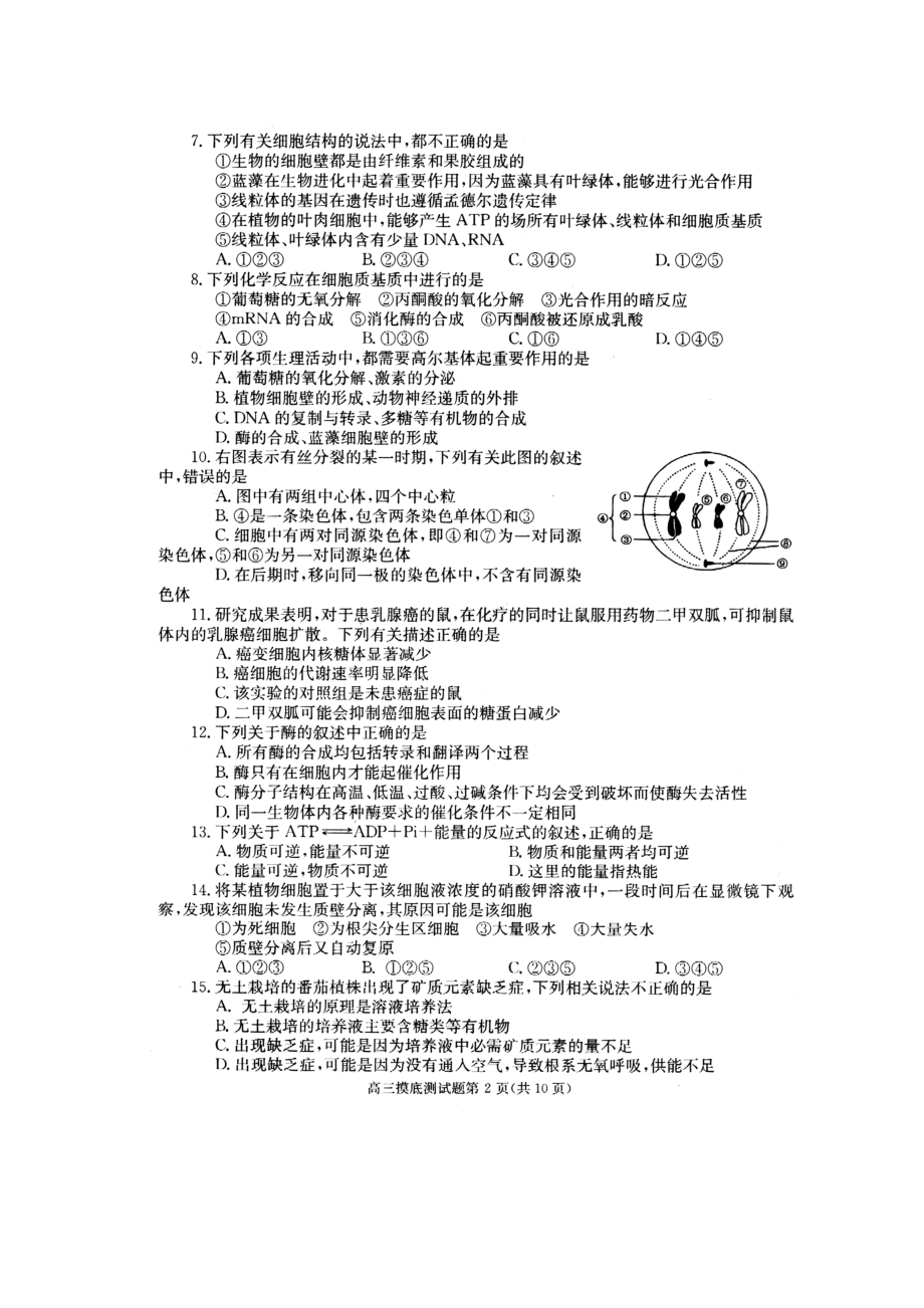 成都市高三摸底考试生物试题.doc_第2页