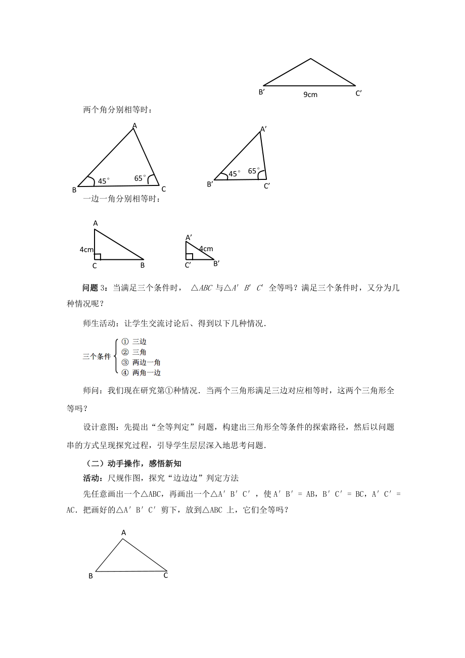 《全等三角形的判定(SSS)》教案精编版.doc_第3页