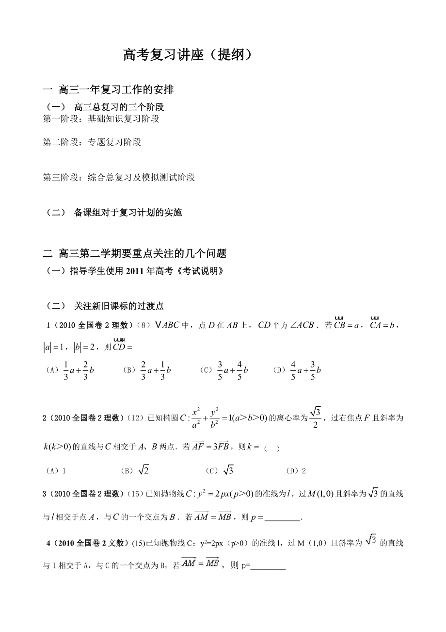 高考数学复习讲座.doc_第1页