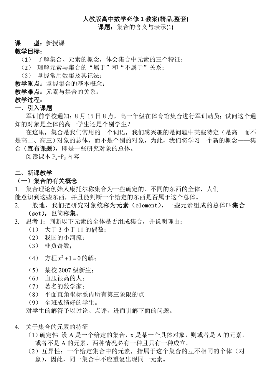 人教版高中数学必修1教案(精品,整套).doc_第1页