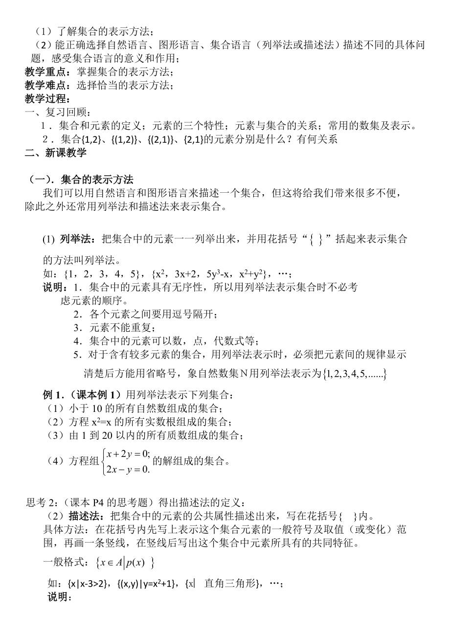 人教版高中数学必修1教案(精品,整套).doc_第3页