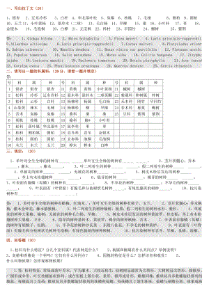 《园林树木学》期末考试模拟试题 ..doc