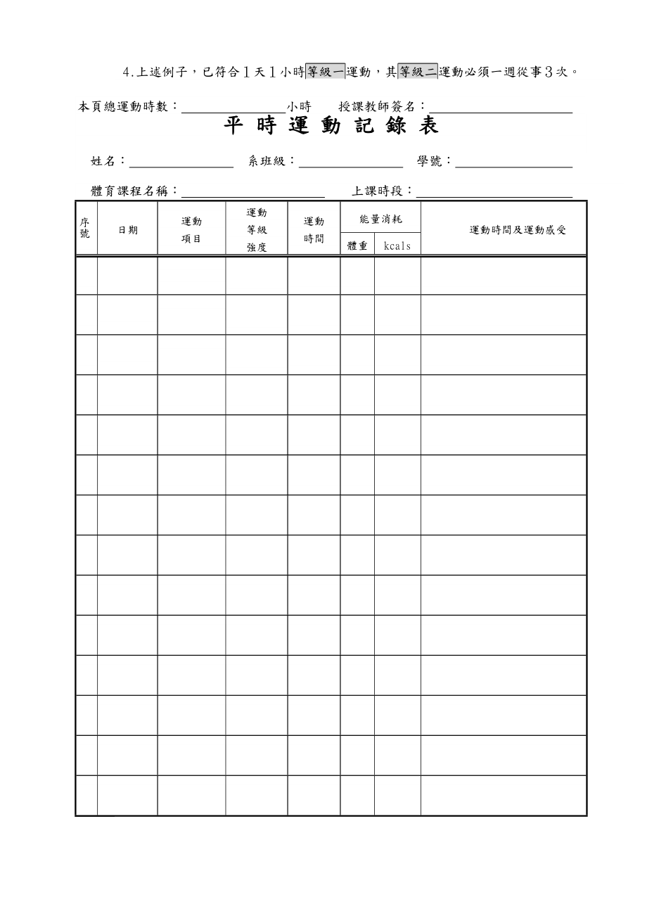 平时运动记录表.doc_第2页