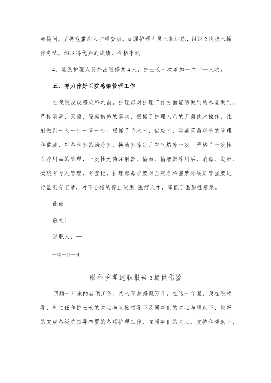 眼科护理述职报告2篇供借鉴.docx_第3页