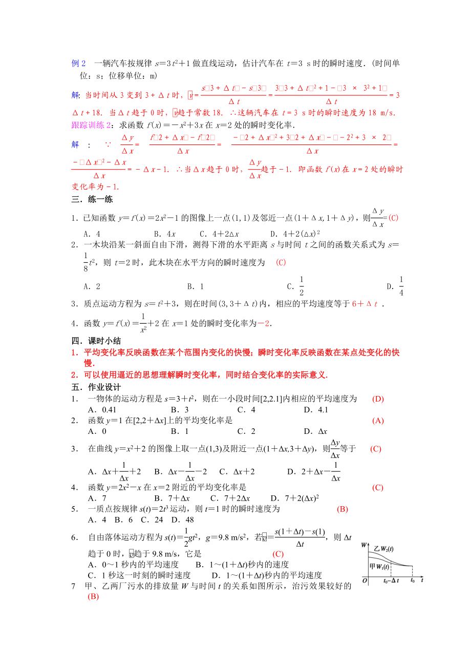 第2章 变化率与导数总讲义.doc_第2页