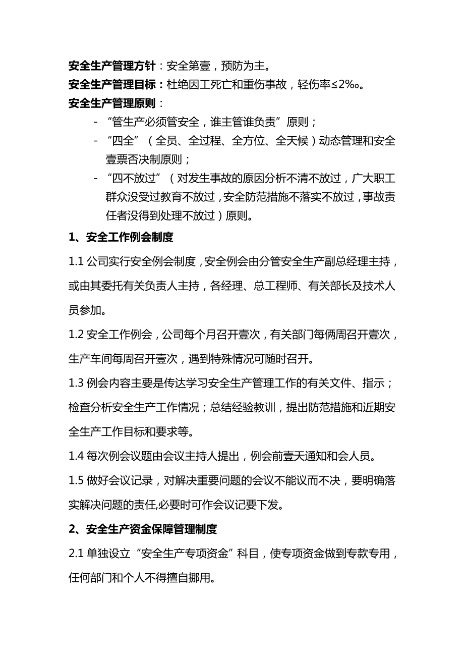 [管理制度]公司HSE管理制度.doc_第3页