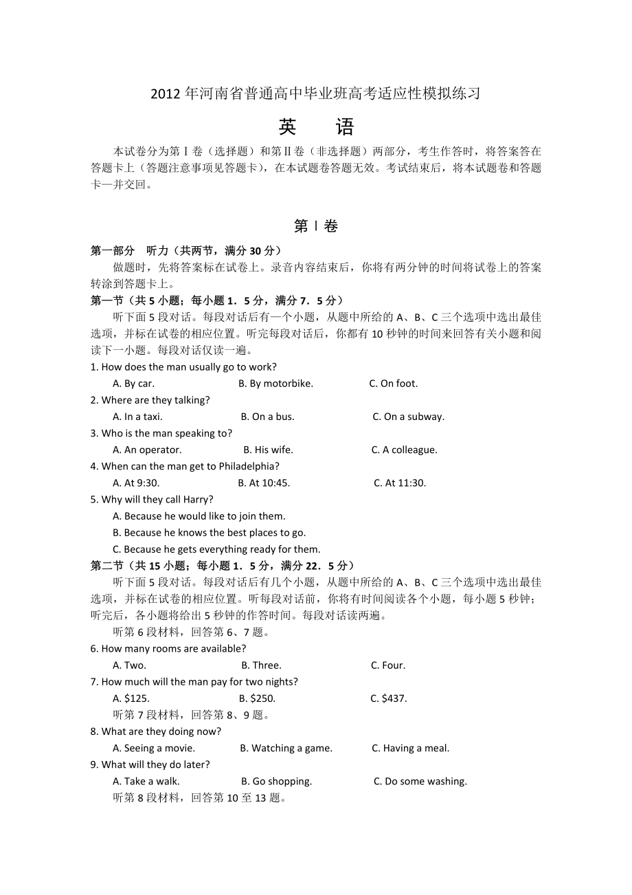 河南省普通高中高三高考适应性模拟练习英语试题.doc_第1页