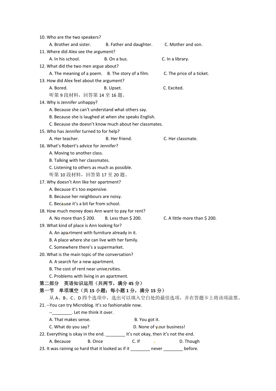 河南省普通高中高三高考适应性模拟练习英语试题.doc_第2页