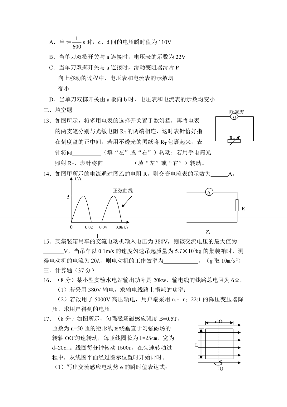 江西省吉安市万安县万安中学高二下学期第一次月考物理试题(普).doc_第3页