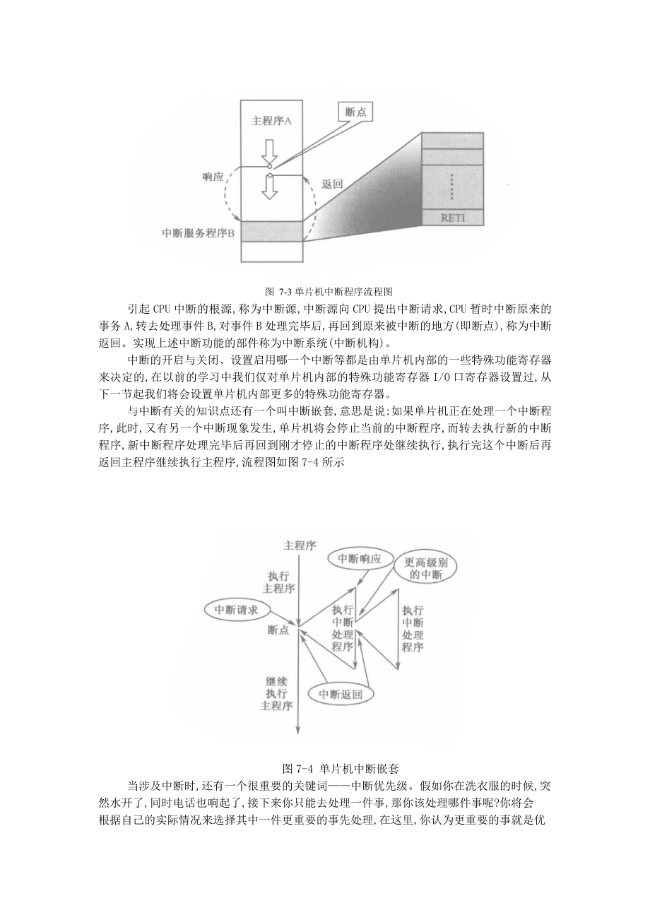 第七章-单片机内资源编程.doc_第2页