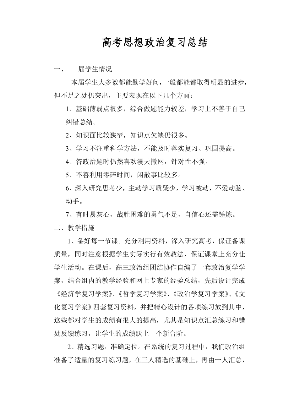 高考思想政治复习总结.doc_第1页