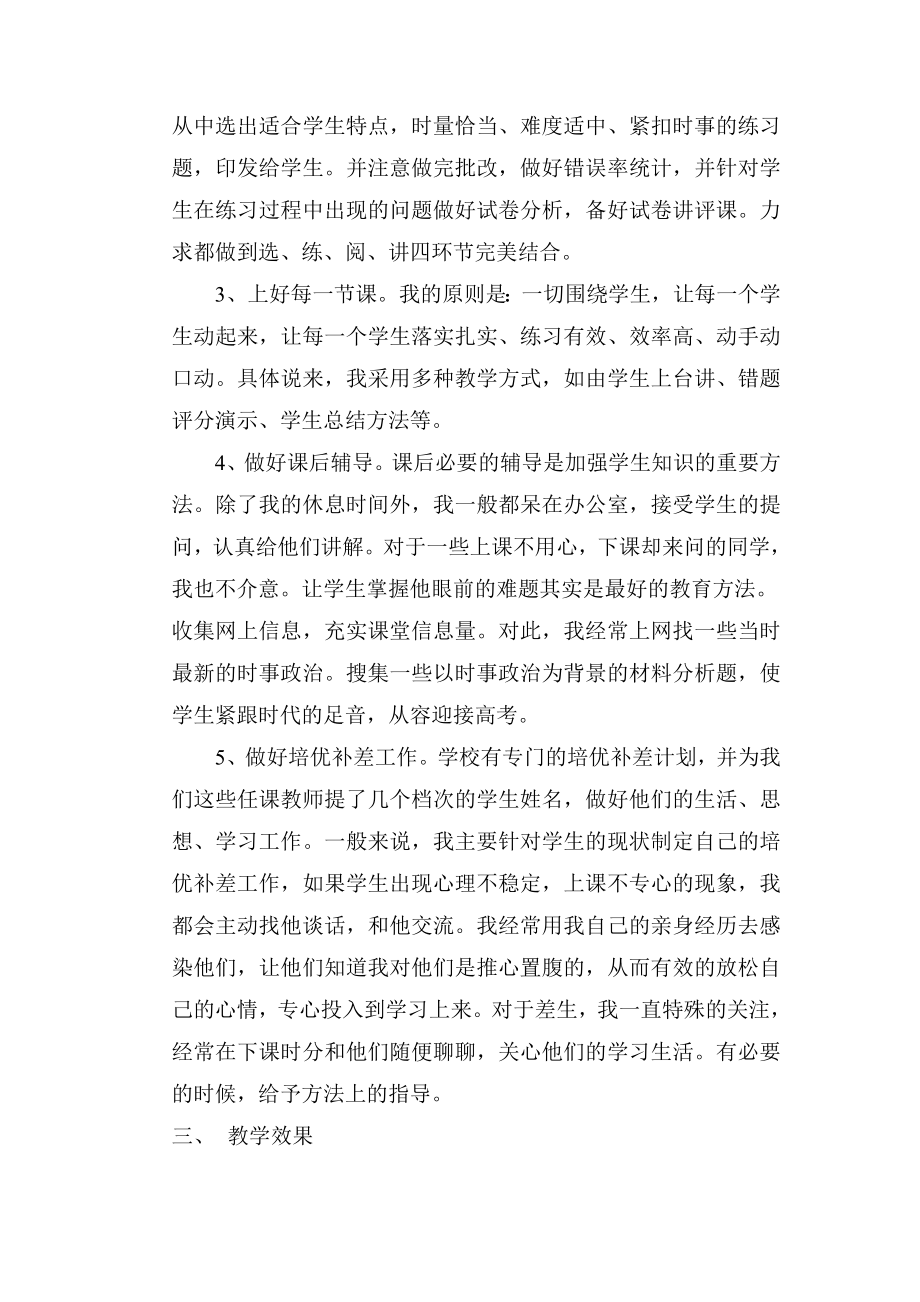 高考思想政治复习总结.doc_第2页