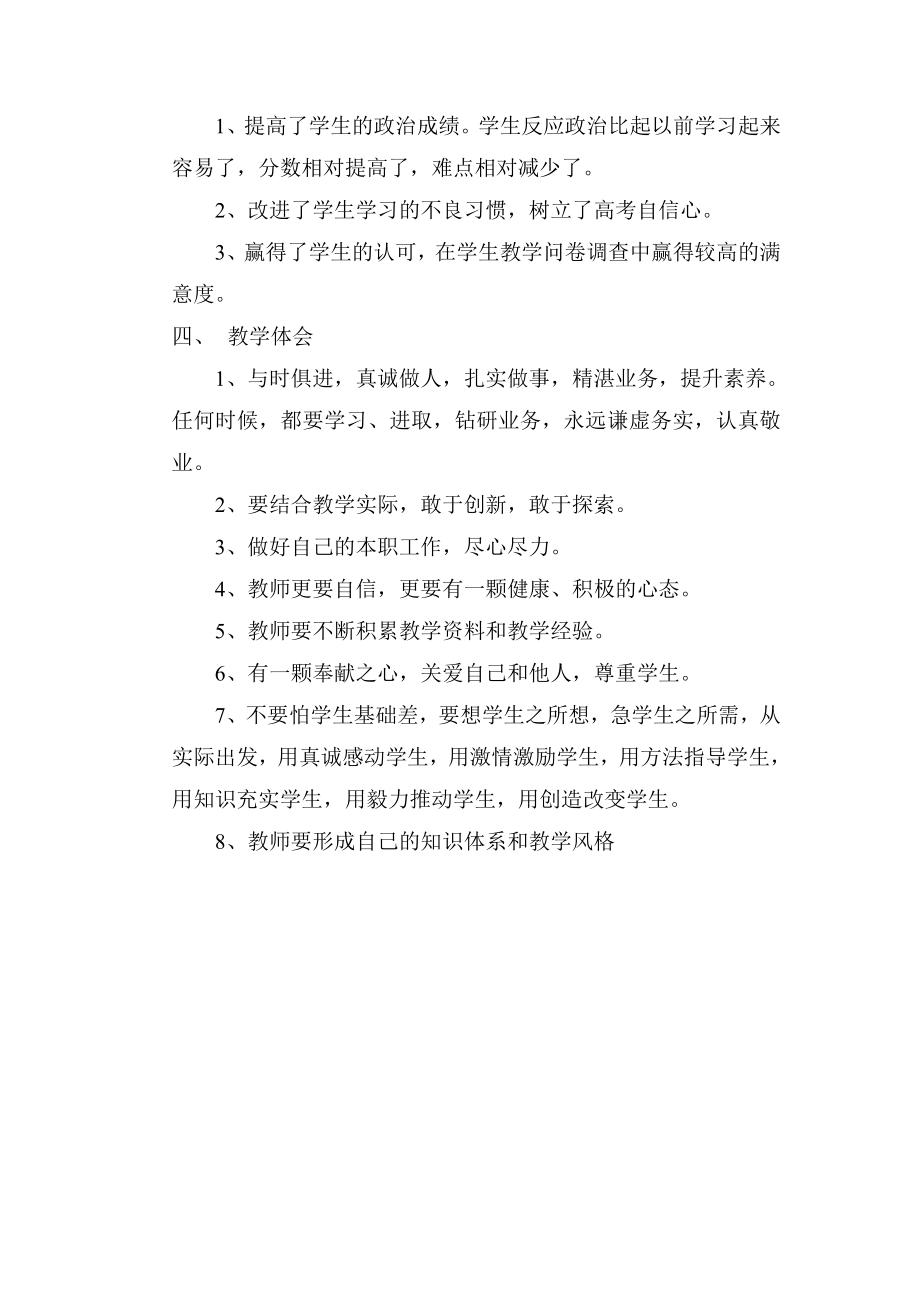 高考思想政治复习总结.doc_第3页