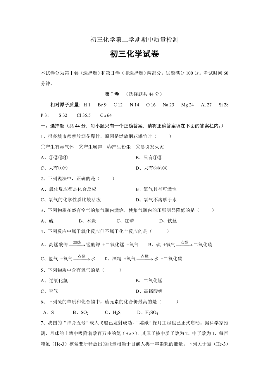 初三化学第二学期期中测试题.doc_第1页