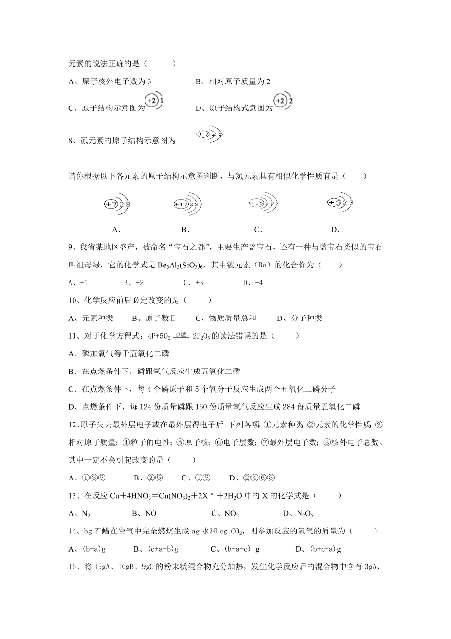 初三化学第二学期期中测试题.doc_第2页