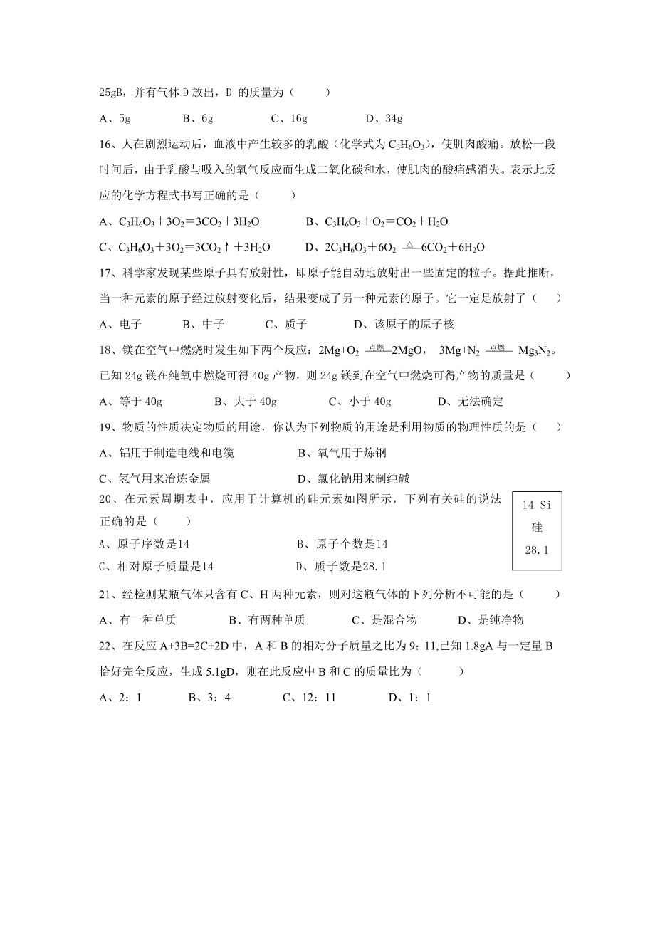 初三化学第二学期期中测试题.doc_第3页