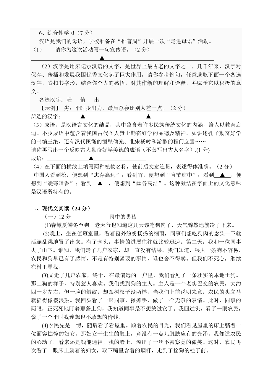 人教版初中八级第二学期语文期中试卷.doc_第2页