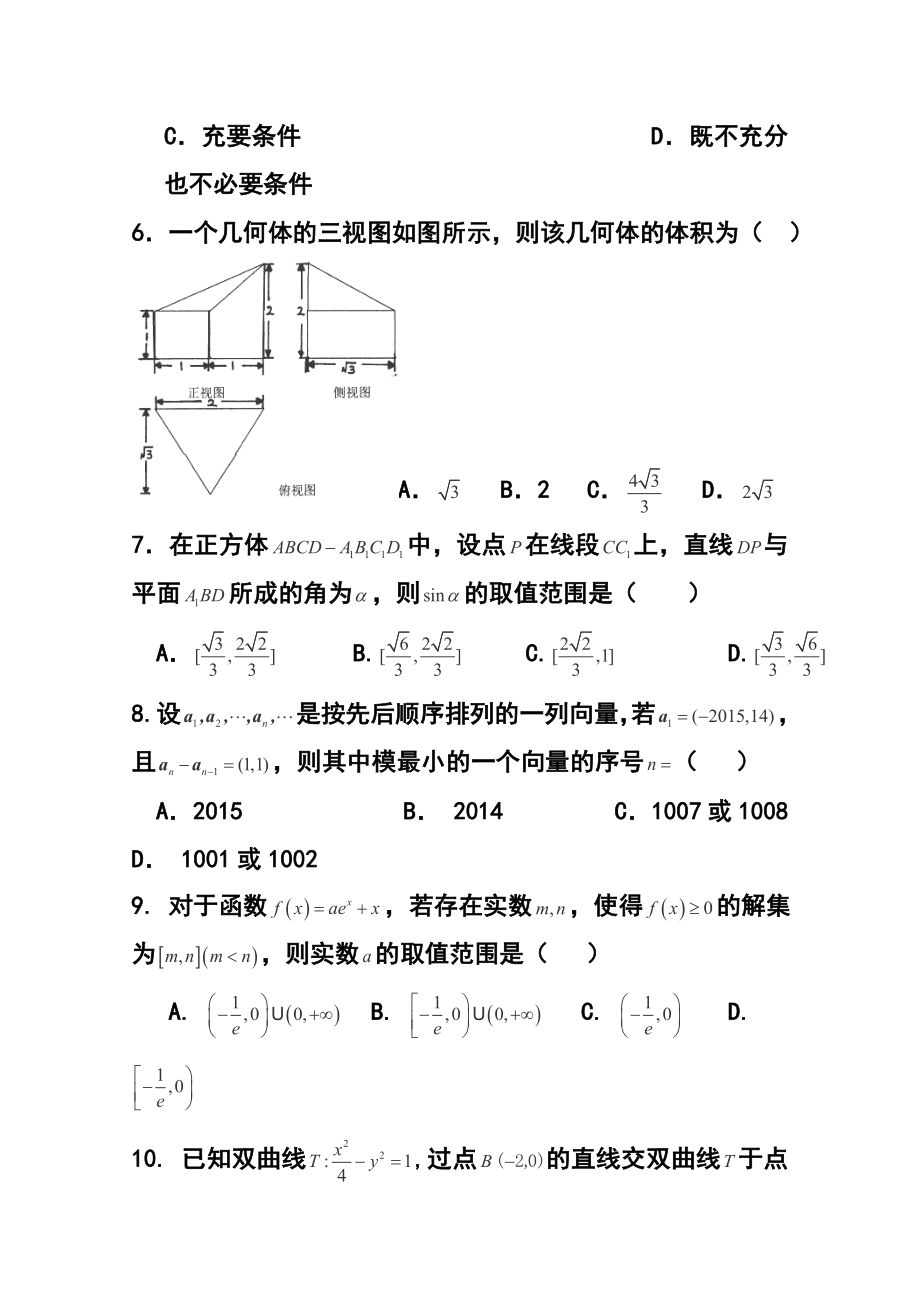 重庆一中高三下学期第一次月考理科数学试题及答案.doc_第2页